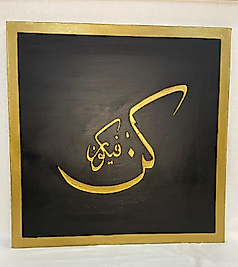 Muhammed Yazılı Tablo